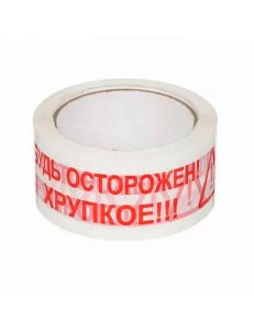 Скотч 66м, 43мкм, 48мм Будь Осторожен! Хрупкое!!!