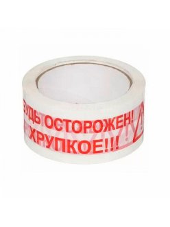 Скотч 66м, 43мкм, 48мм Будь Осторожен! Хрупкое!!!